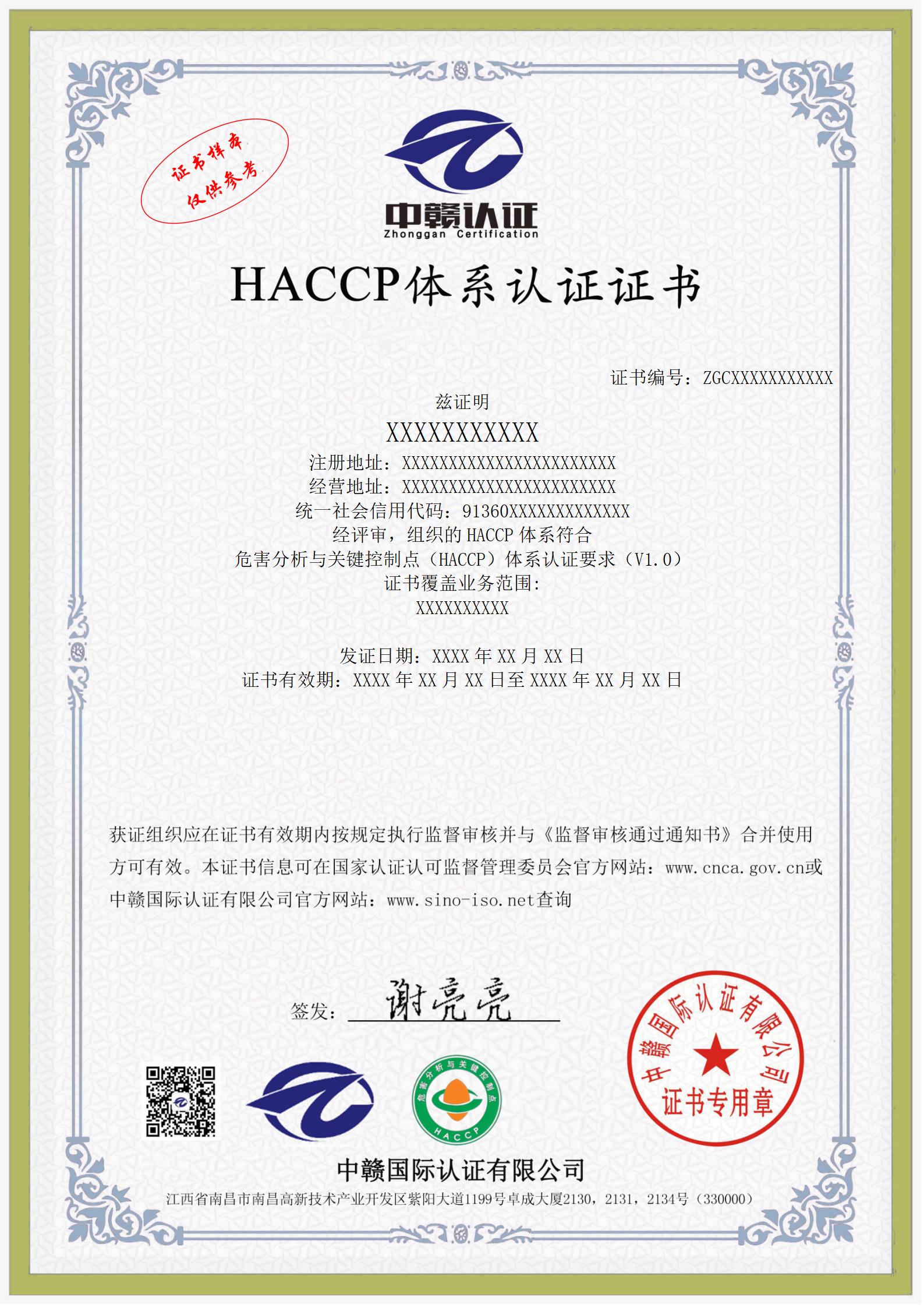 HACCP-中文_01.jpg
