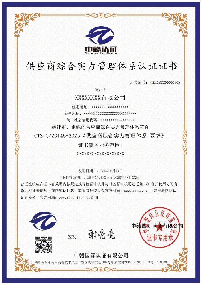 供应商综合实力管理体系认证证书.jpg