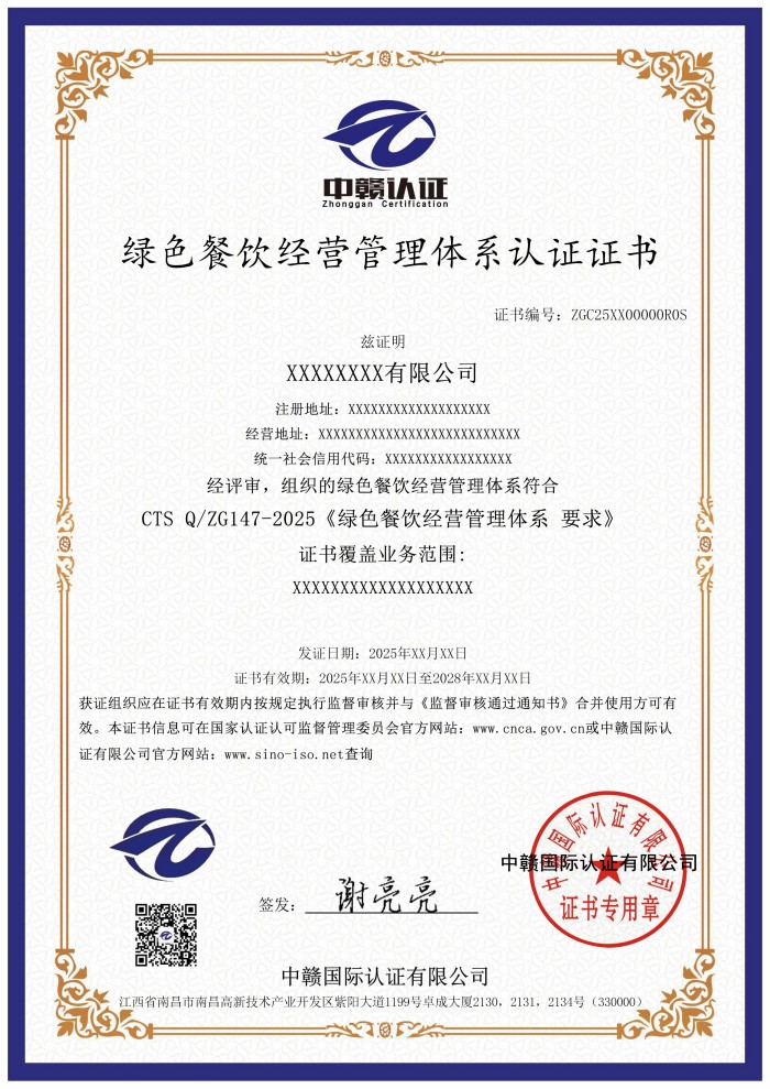 绿色餐饮经营管理体系认证证书.jpg