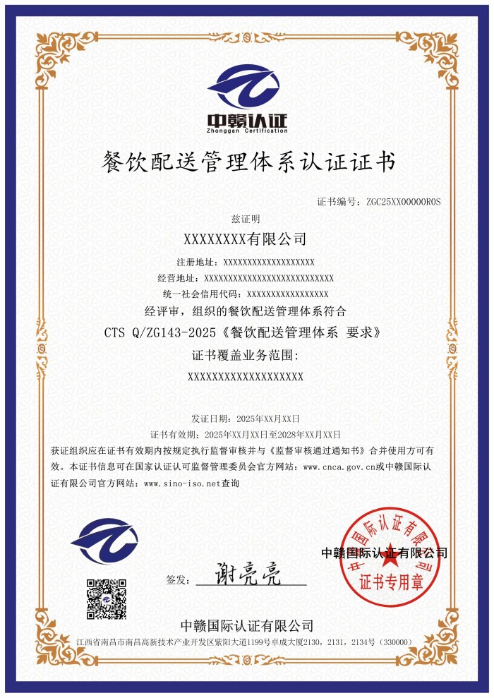 餐饮配送管理体系认证证书(1).jpg