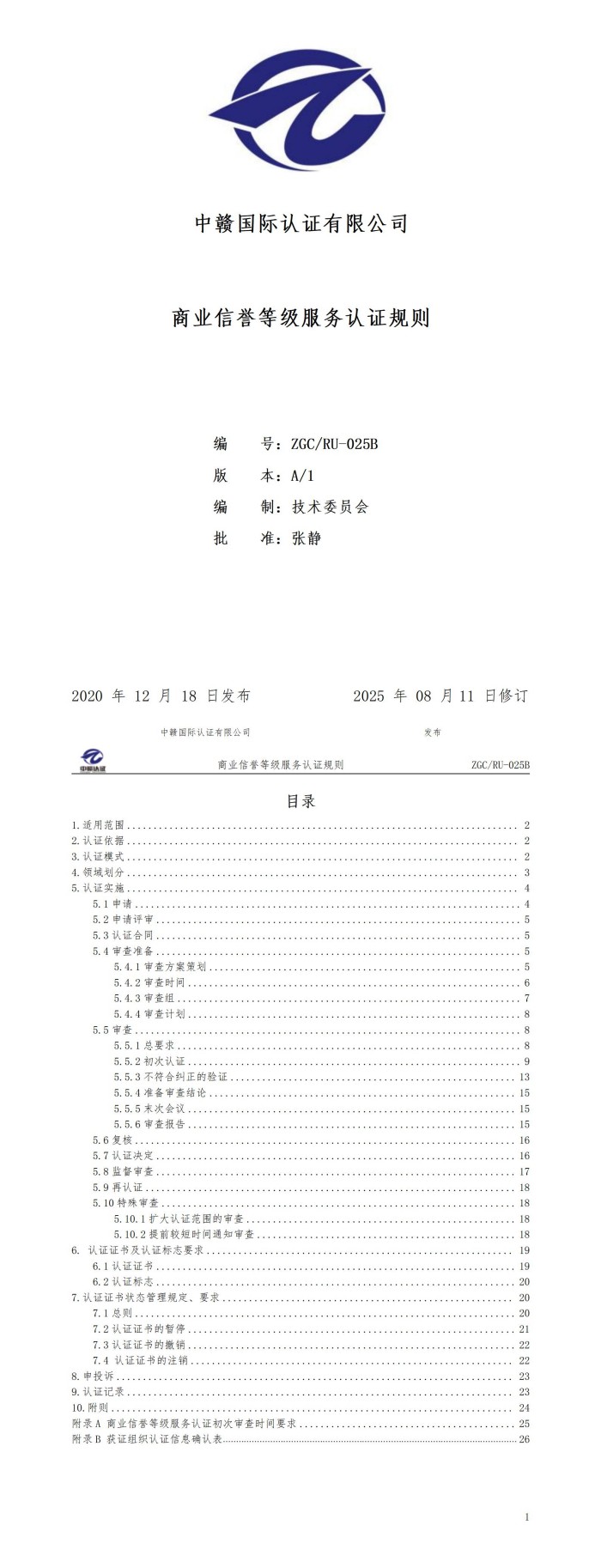 F8商业信誉等级服务认证规则(1)_01.jpg
