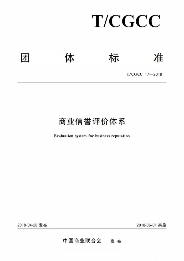 商业信誉评价体系_01.jpg
