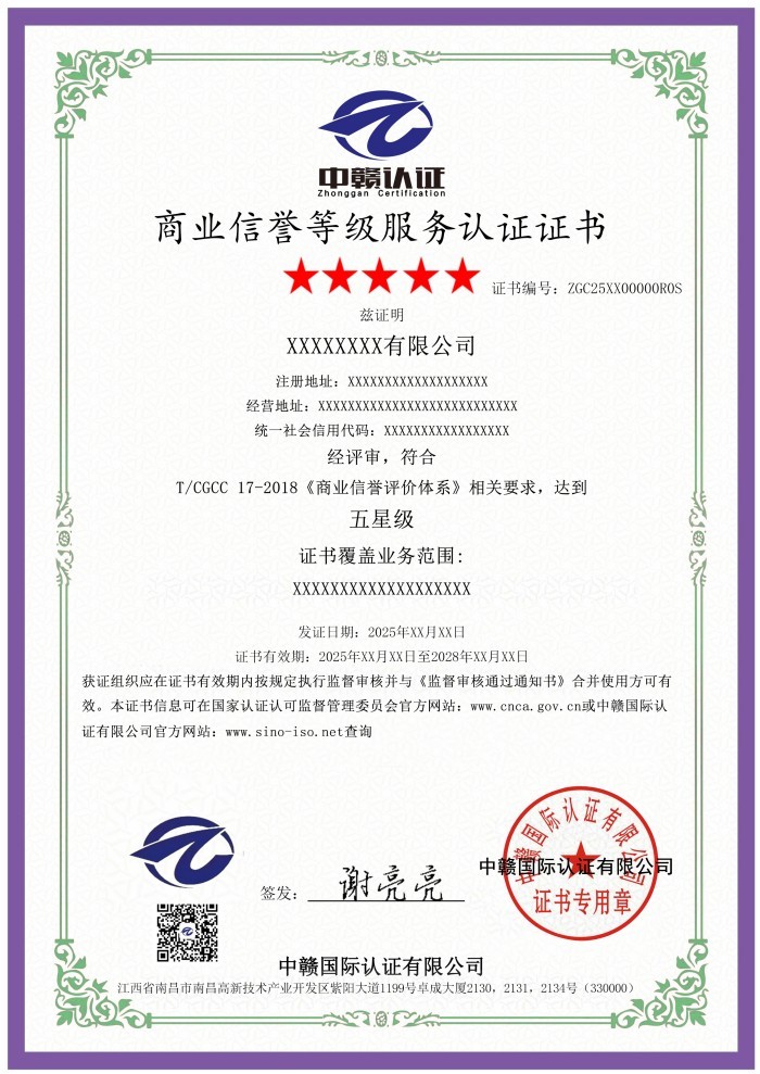 商业信誉等级服务认证证书.jpg