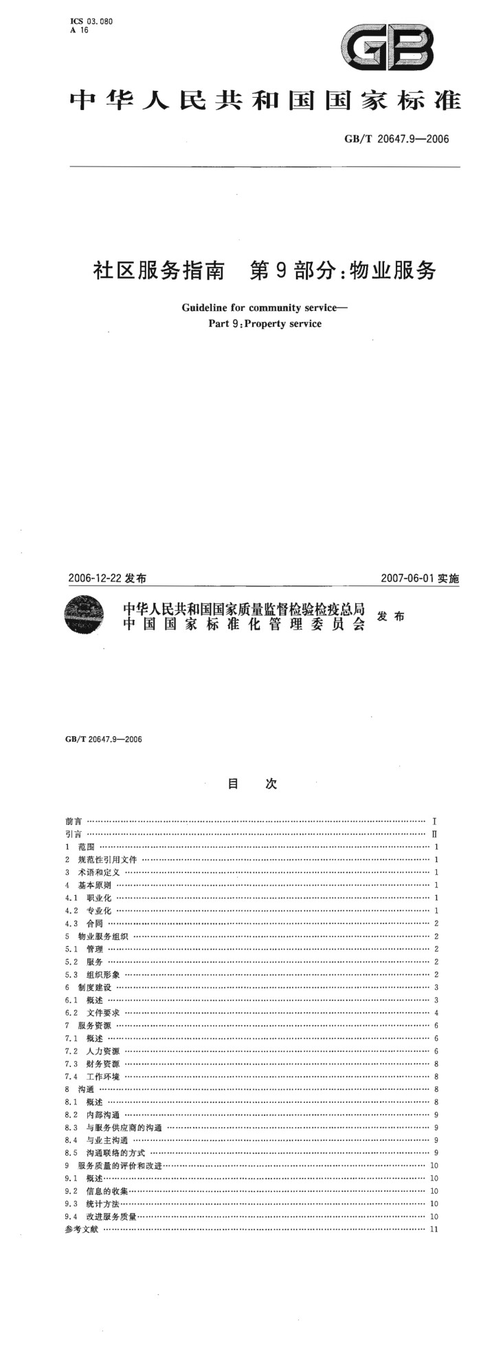 社区服务指南 第9部分：物业服务_00.jpg