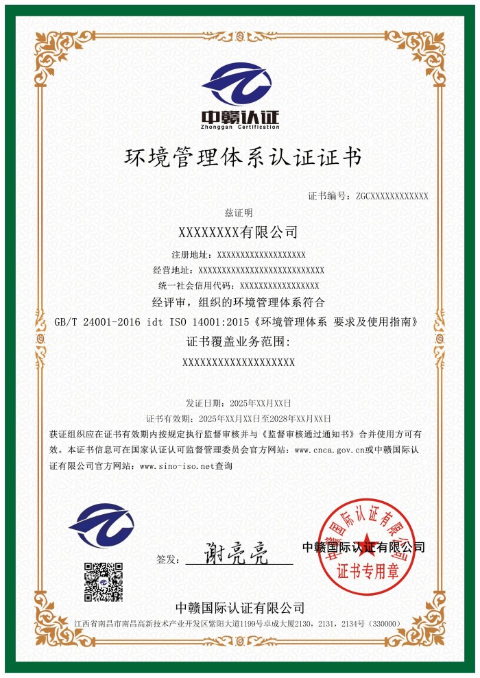 环境管理体系认证证书.jpg