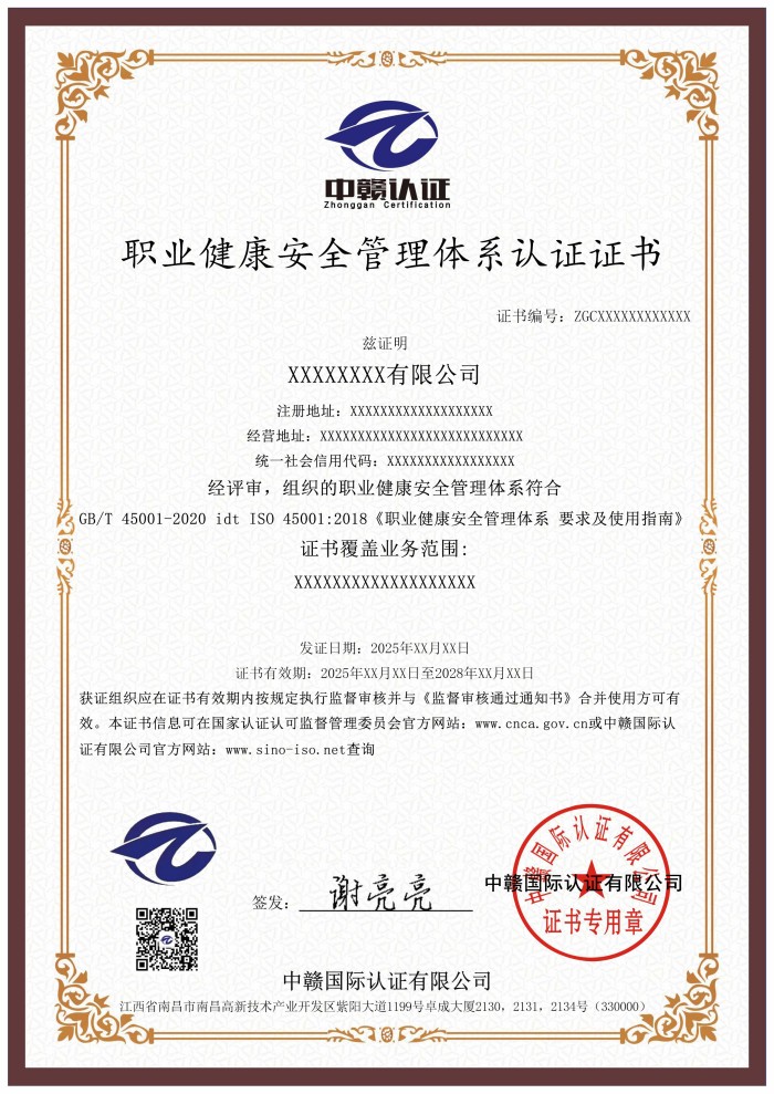 职业健康安全管理体系认证证书.jpg