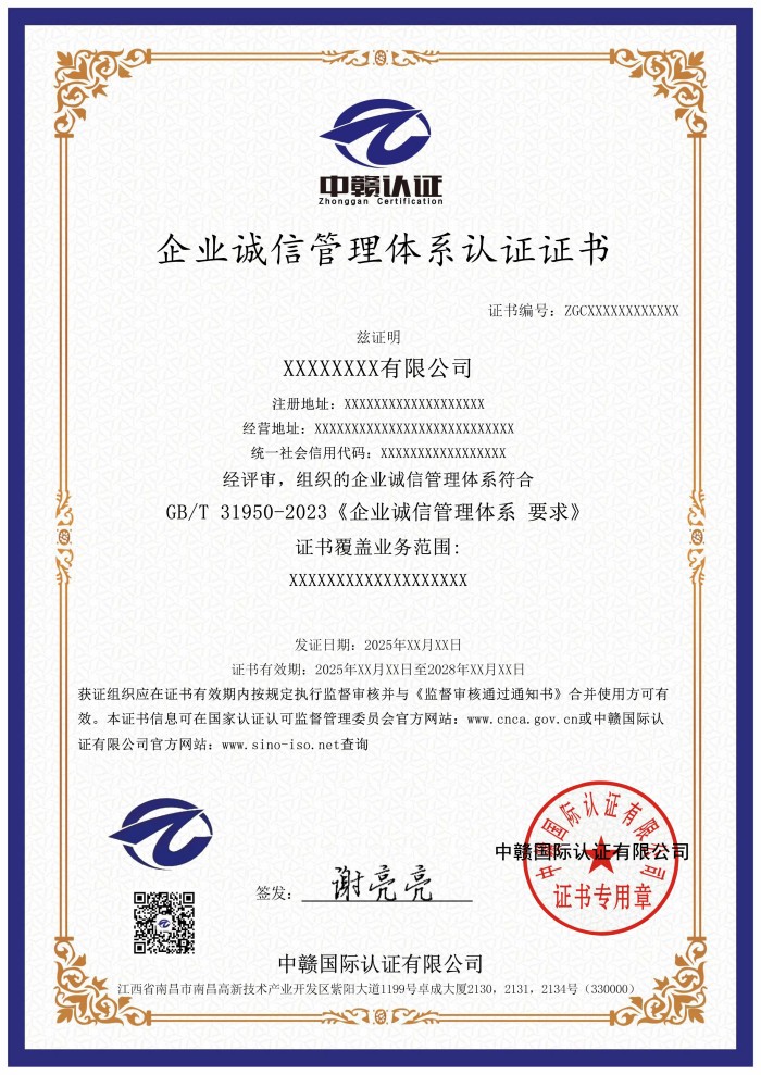 企业诚信管理体系认证证书.jpg