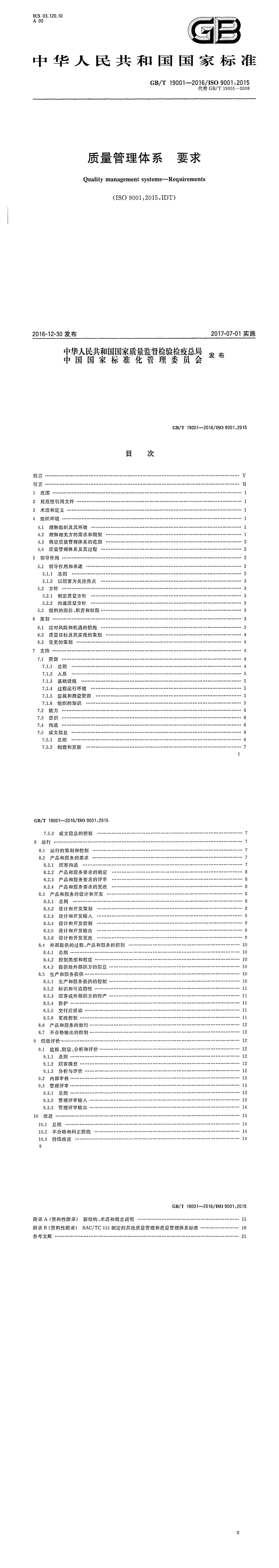 质量管理体系 要求_00.jpg