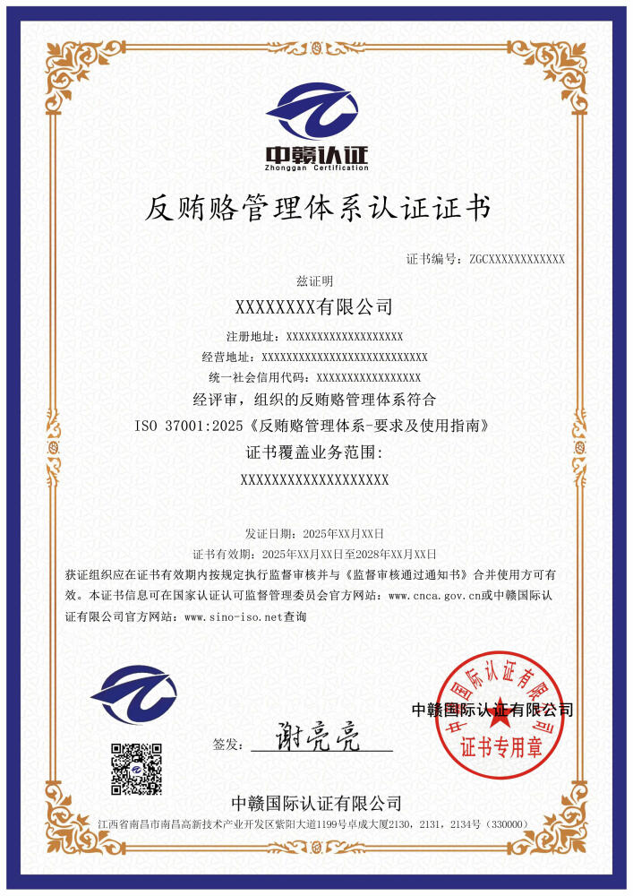 反贿赂管理体系认证证书.jpg
