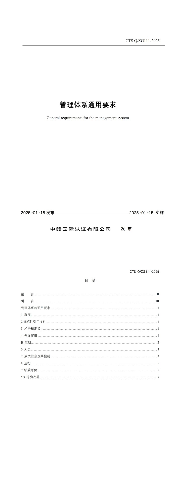 管理体系通用要求_00.jpg