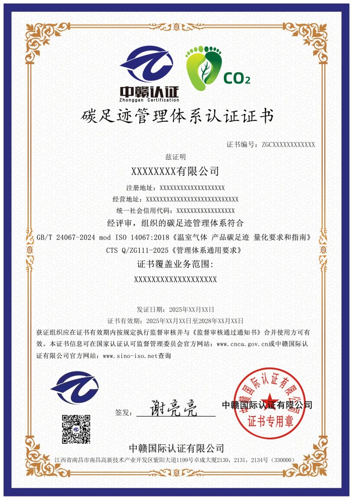 碳足迹管理体系认证证书.jpg