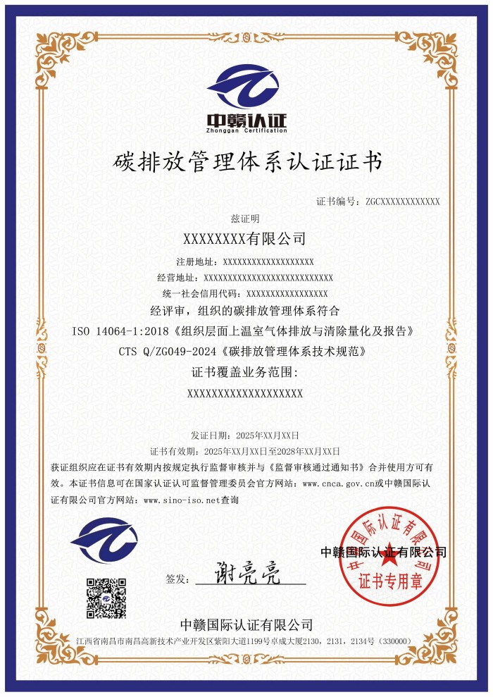 碳排放管理体系认证证书.jpg