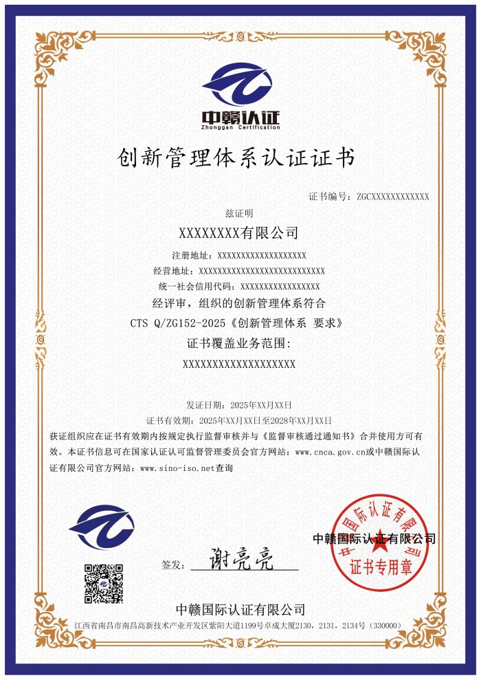 创新管理体系认证证书.jpg