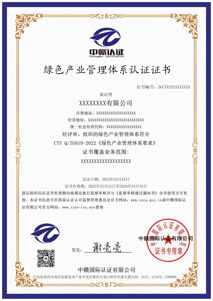 绿色产业管理体系认证证书.jpg