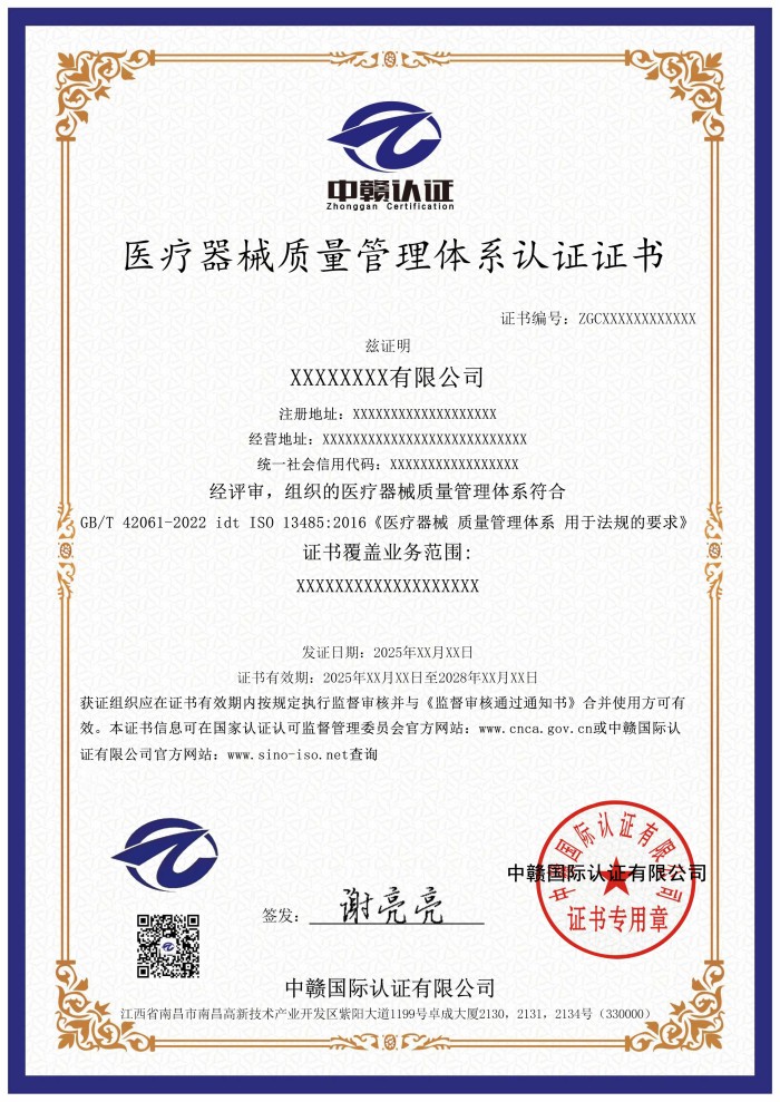 医疗器械质量管理体系认证证书.jpg