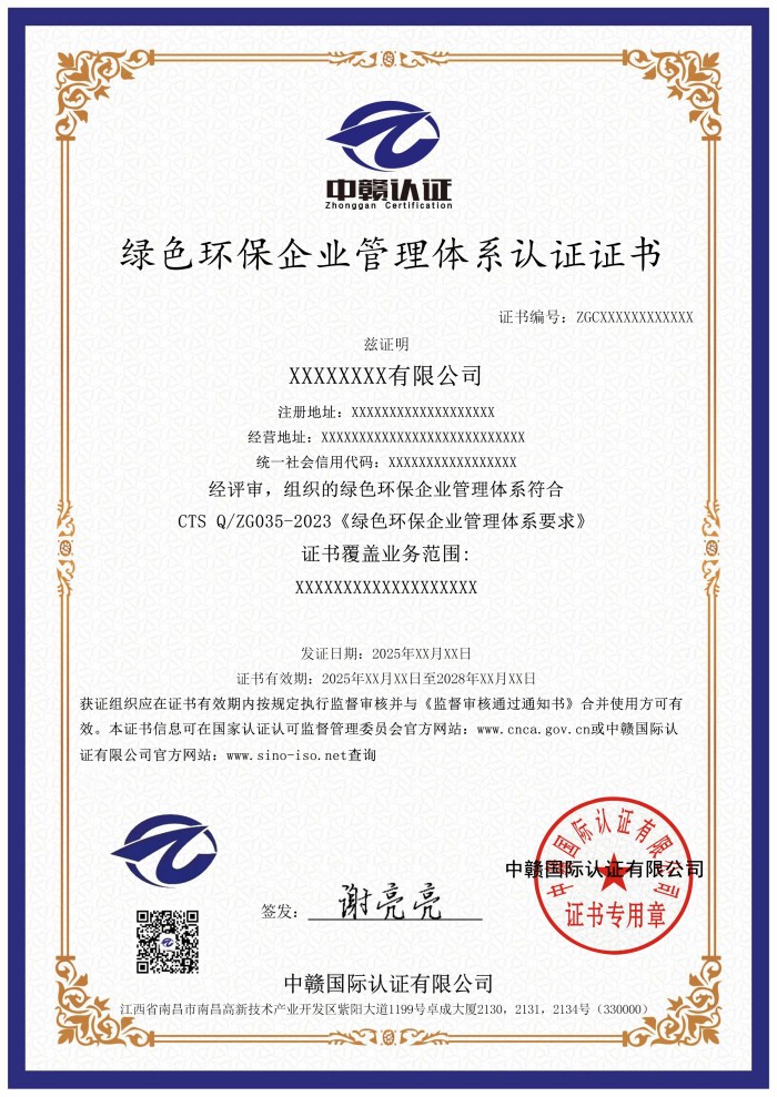 绿色环保企业管理体系认证证书.jpg