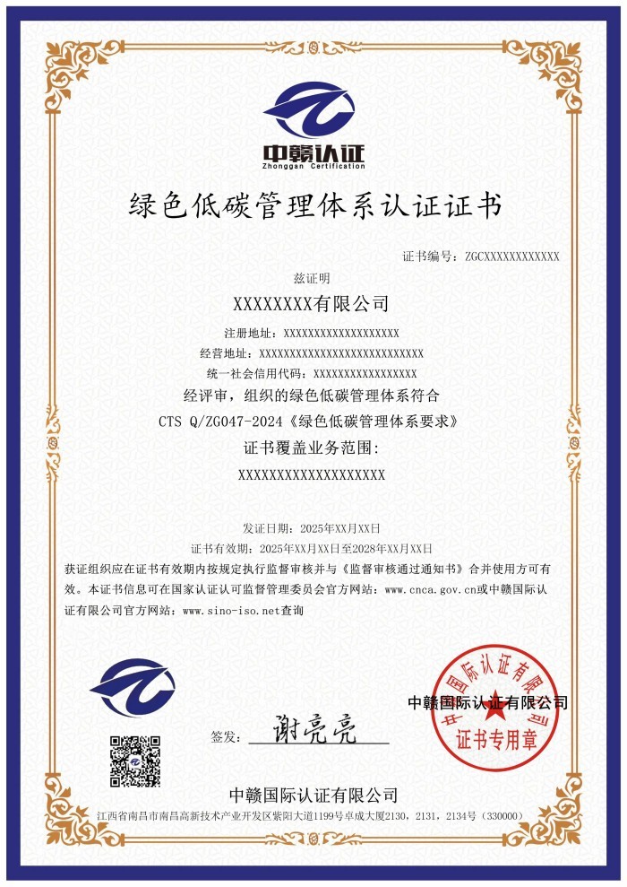 绿色低碳管理体系认证证书.jpg