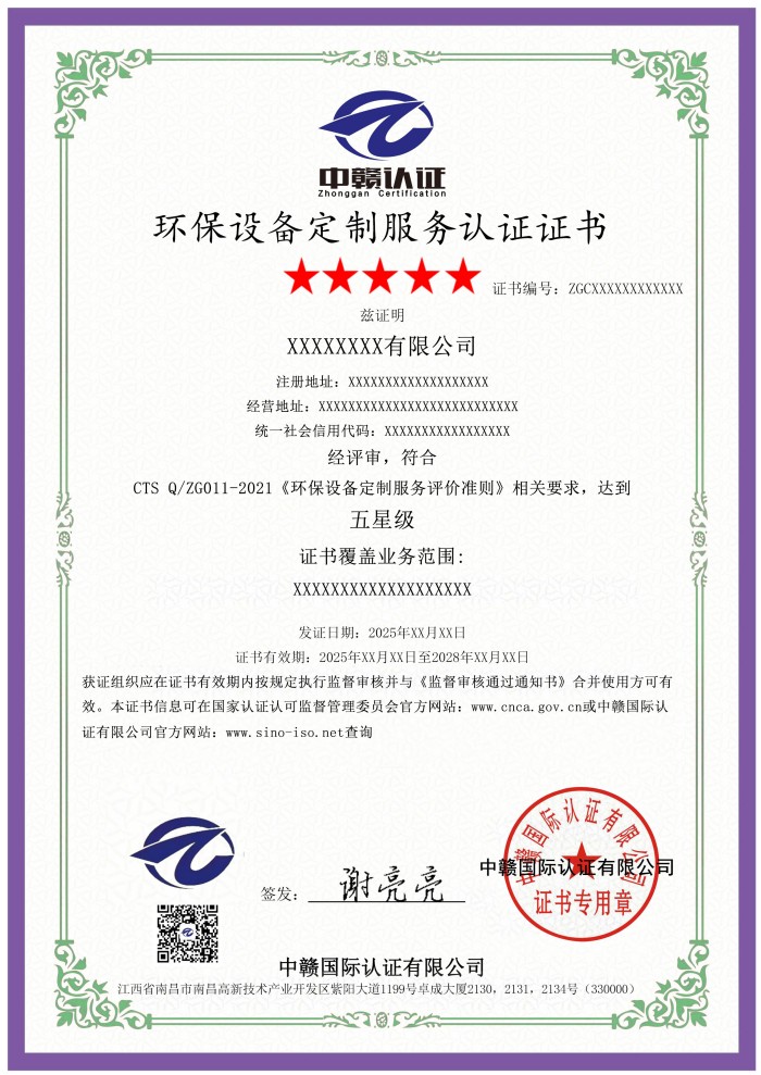 环保设备定制服务认证证书.jpg