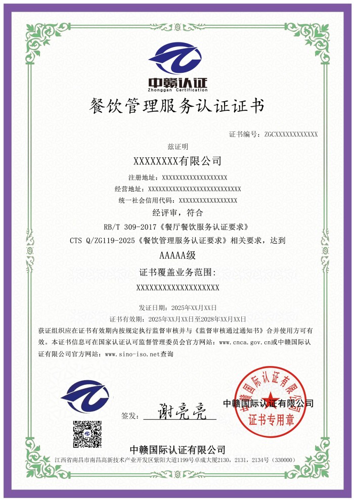 餐饮管理服务认证证书.jpg