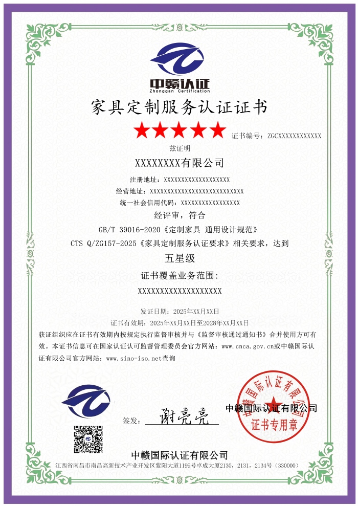 家具定制服务认证证书.jpg