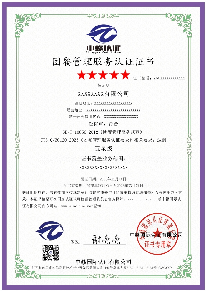 团餐管理服务认证证书(1).jpg
