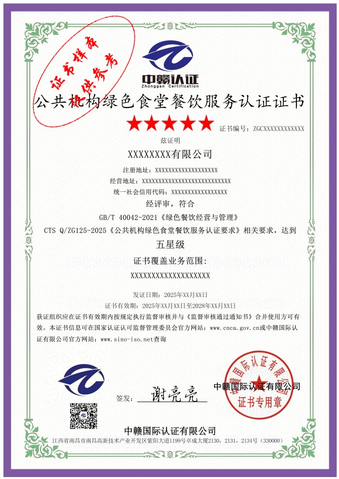 公共机构绿色食堂餐饮服务认证证书.jpg