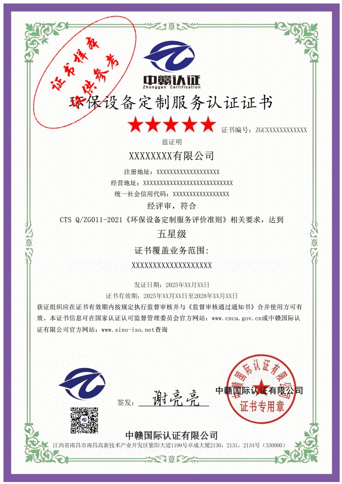 环保设备定制服务认证证书.jpg