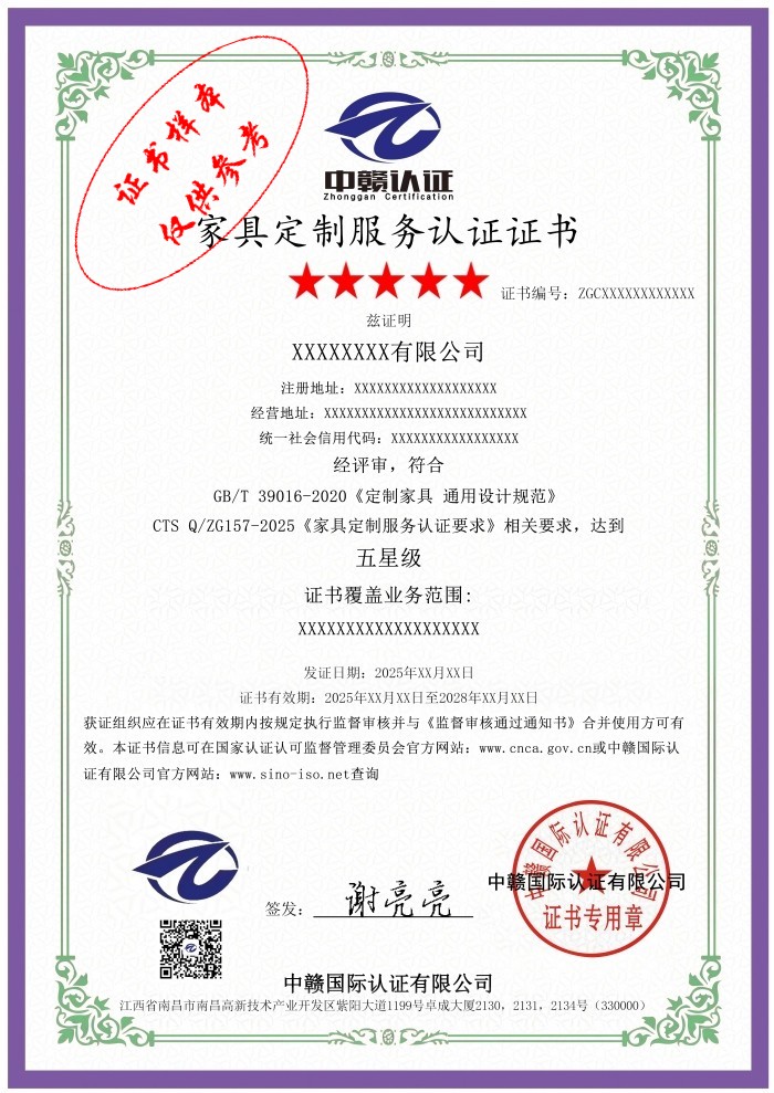 家具定制服务认证证书.jpg