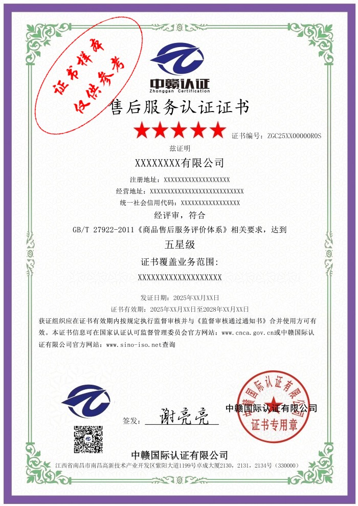 售后服务认证证书.jpg