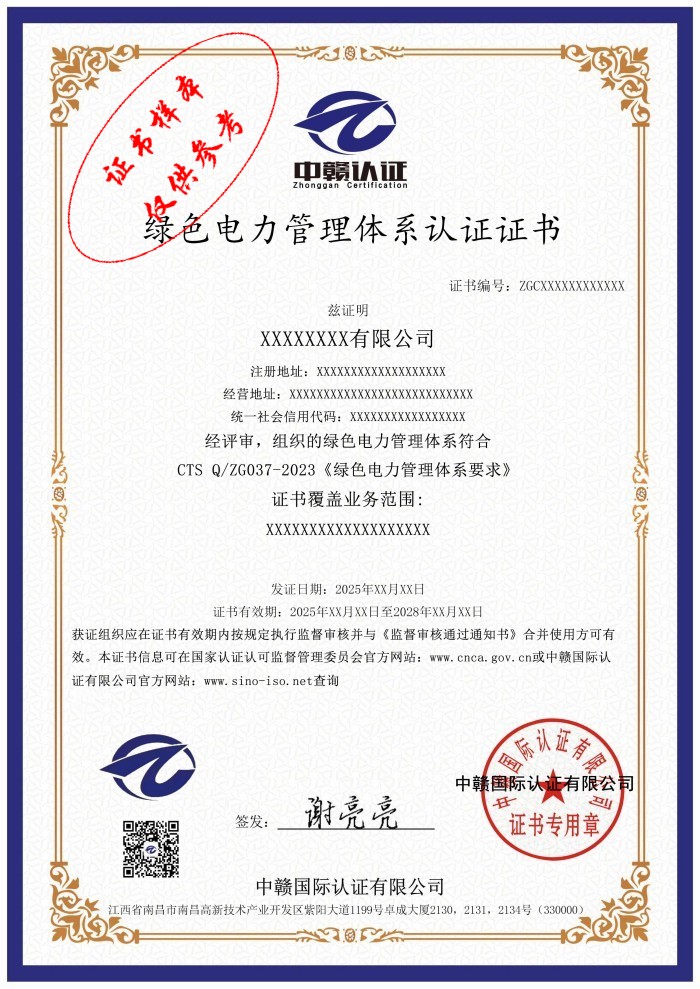 绿色电力管理体系认证证书.jpg