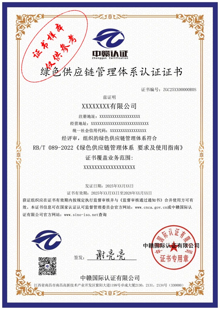 绿色供应链管理体系认证证书.jpg