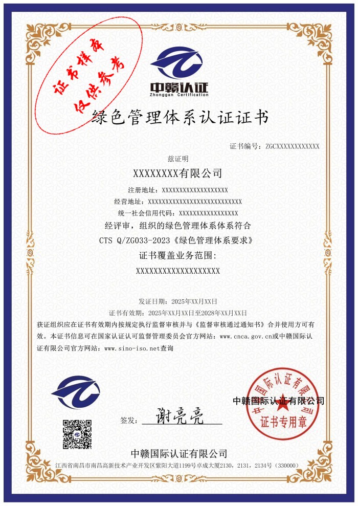绿色管理体系认证证书.jpg