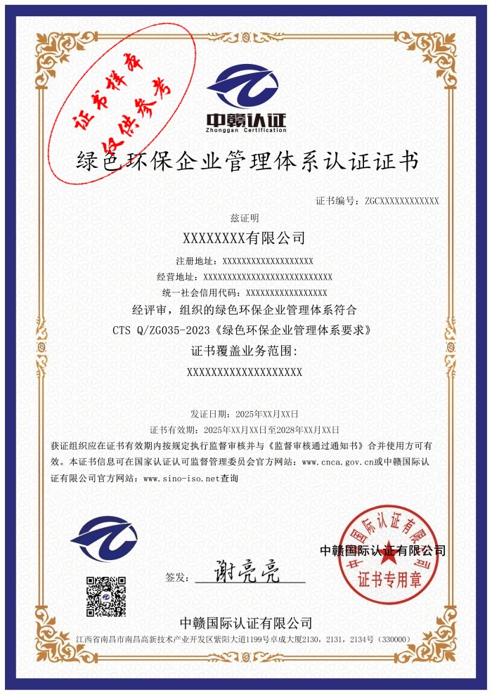 绿色环保企业管理体系认证证书.jpg