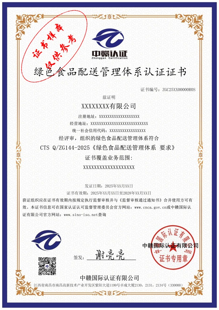 绿色食品配送管理体系认证证书1.jpg