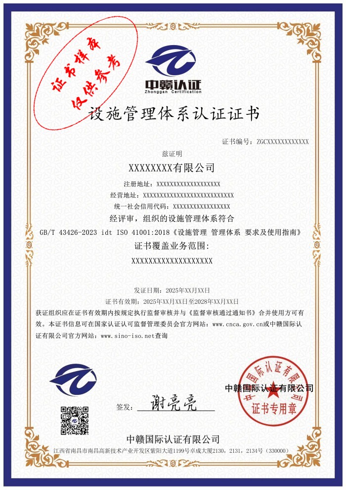 设施管理体系认证证书.jpg