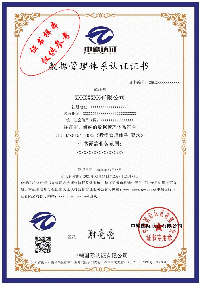 数据管理体系认证证书.jpg