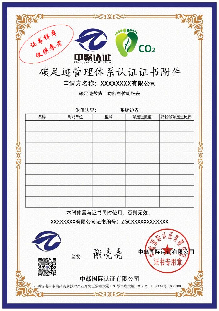 碳足迹管理体系认证证书附件.jpg