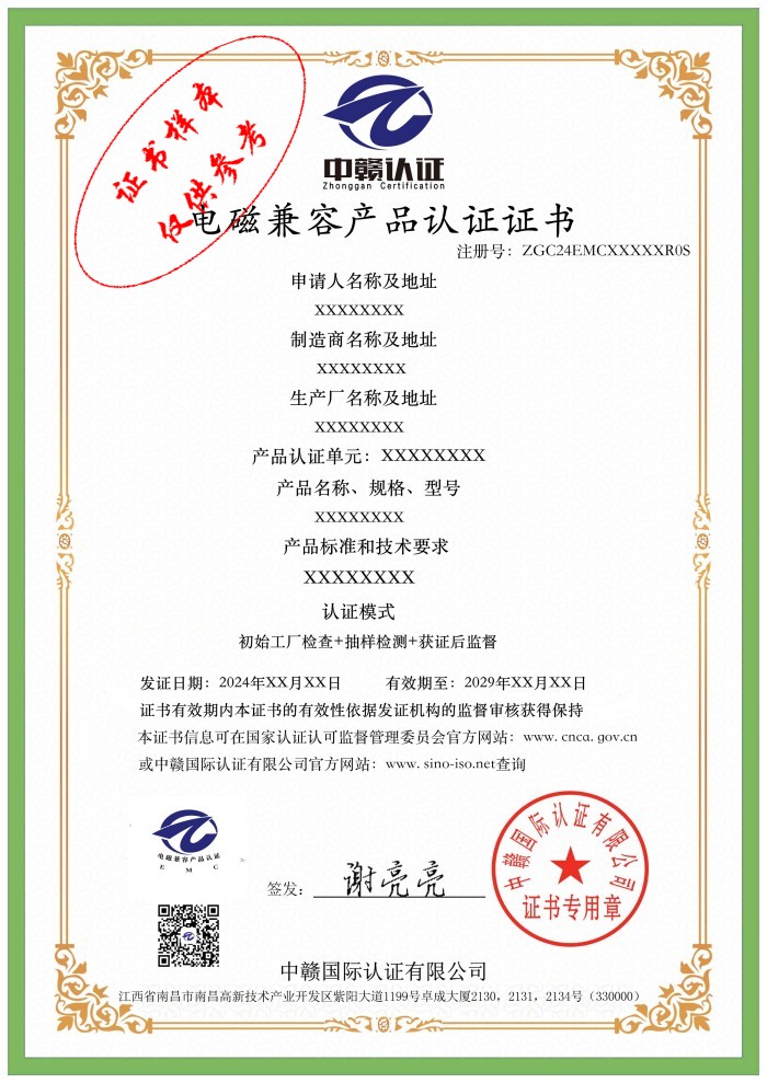电磁兼容产品认证证书.jpg