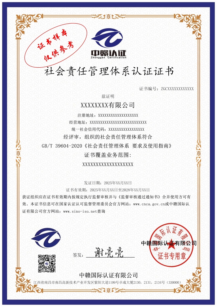 社会责任管理体系认证证书(2).jpg