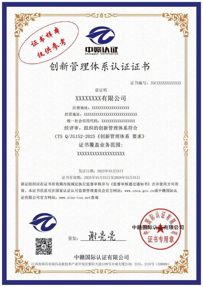 创新管理体系认证证书.jpg