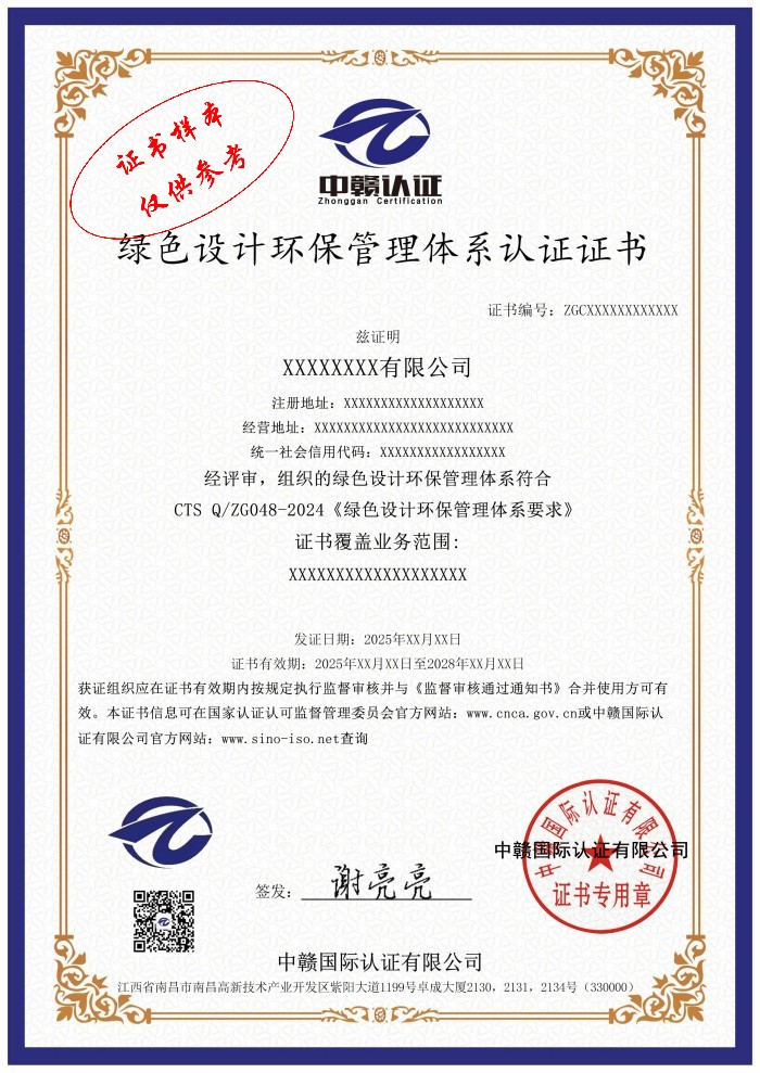绿色设计环保管理体系认证证书.jpg