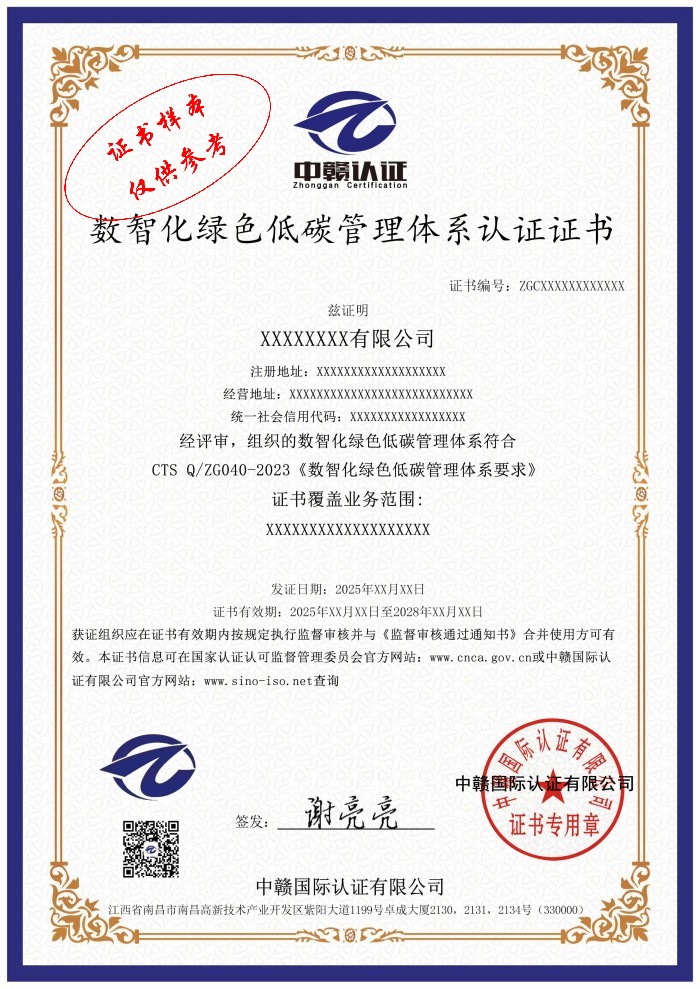 数智化绿色低碳管理体系认证证书.jpg