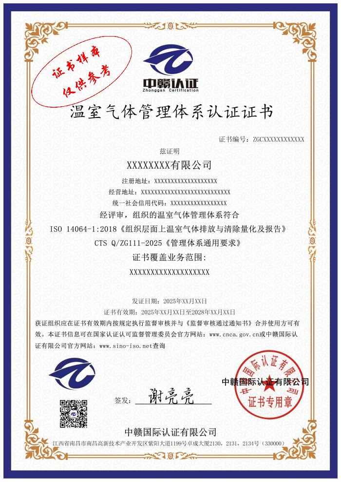 温室气体管理体系认证证书.jpg