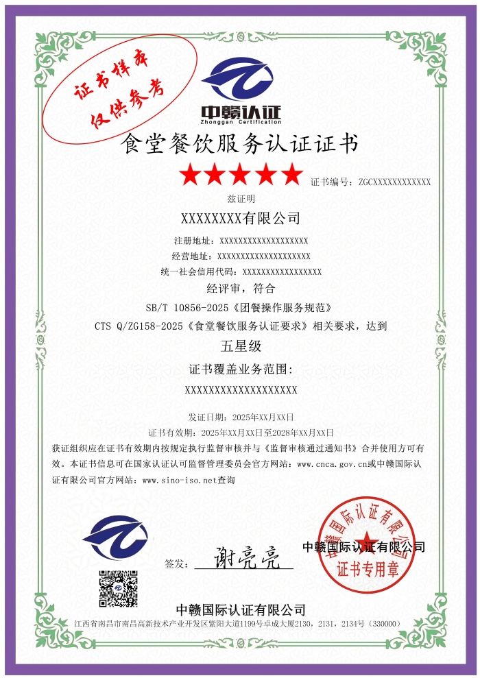 食堂餐饮服务认证证书(1).jpg