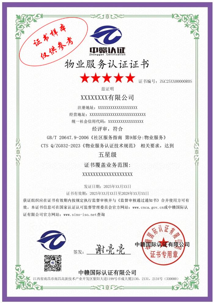 物业服务认证证书.jpg